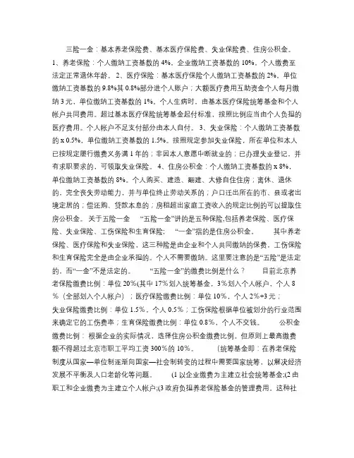 三险一金和五险一金具体.