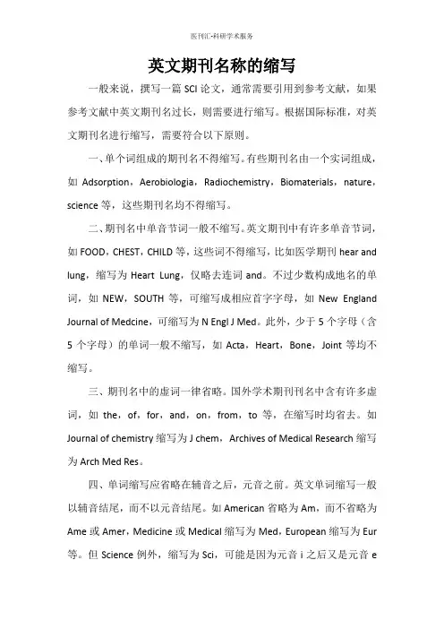 英文期刊名称的缩写