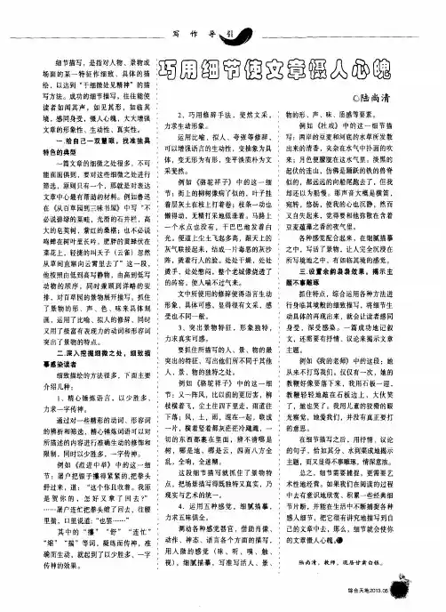 巧用细节使文章慑人心魄