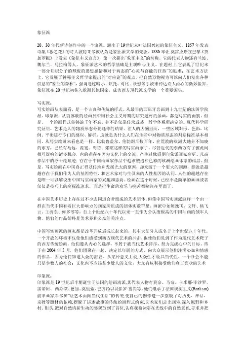 象征派、写实派、印象派定义