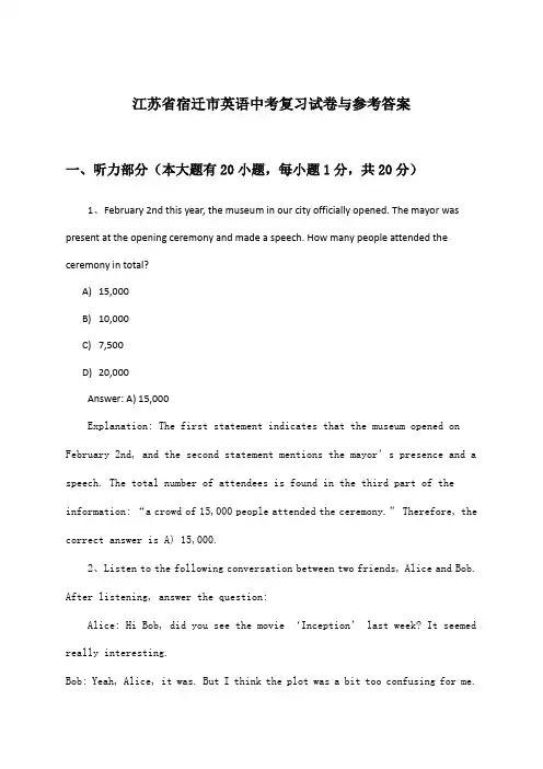 江苏省宿迁市中考英语试卷与参考答案