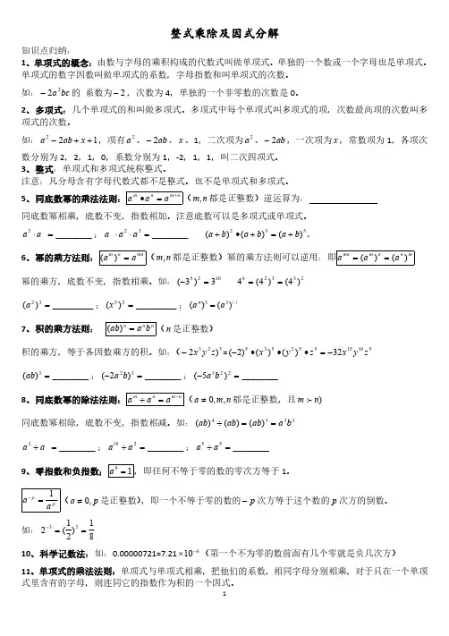 人教版五四《轴对称,整式乘除因式分解,分式,二次根式》全册知识点