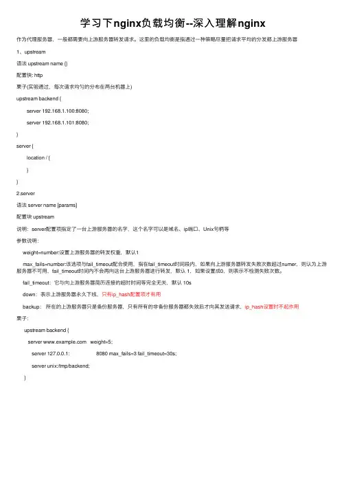 学习下nginx负载均衡--深入理解nginx