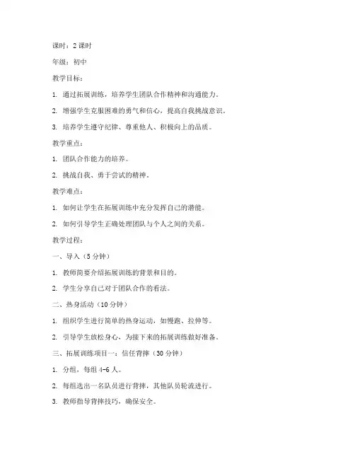 军训拓展教案模板范文初中