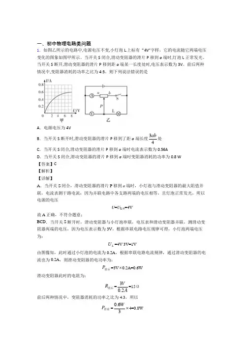 中考物理电路类问题综合题汇编附答案