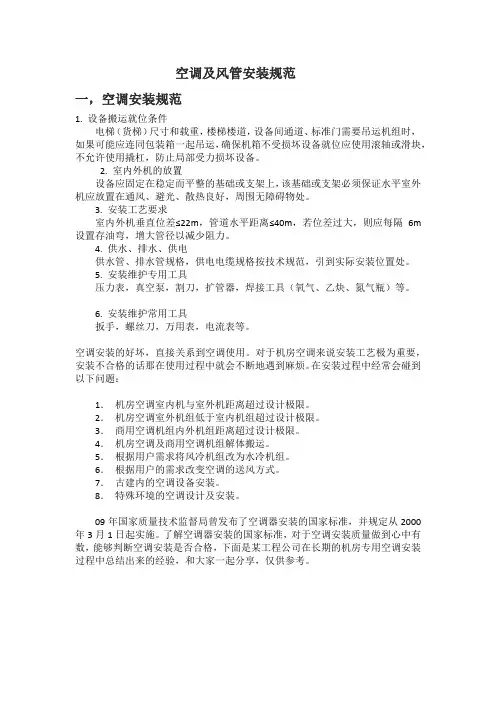 空调及风管安装规范(全)