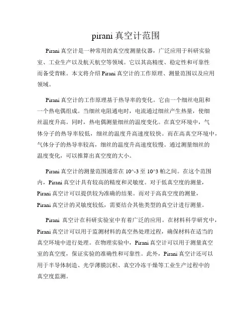 pirani真空计范围