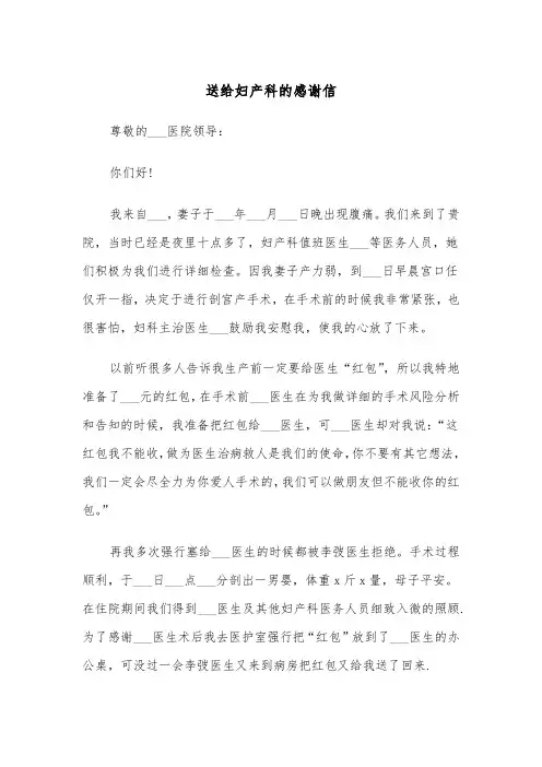 送给妇产科的感谢信（四篇）