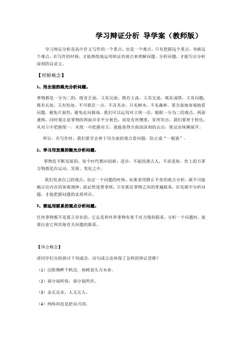 高中语文议论文写作之学习辩证分析 导学案(教师版)