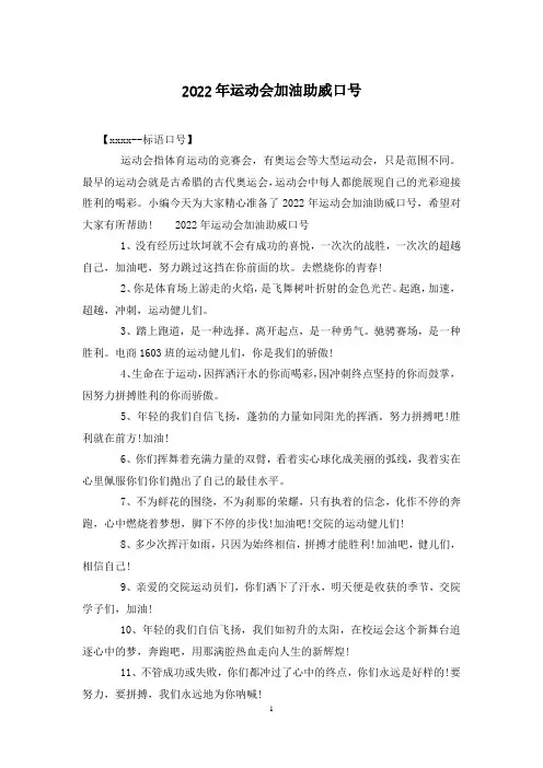 2022年运动会加油助威口号