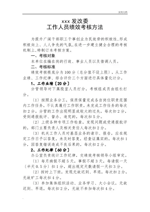 事业单位工作人员绩效考核办法