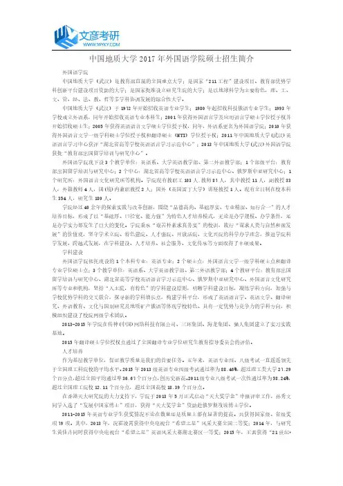 中国地质大学2017年外国语学院硕士招生简介