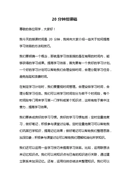 20分钟授课稿