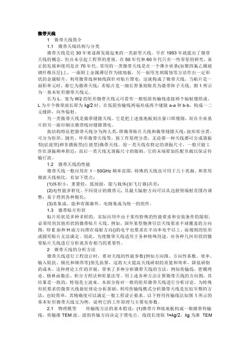 微带天线
