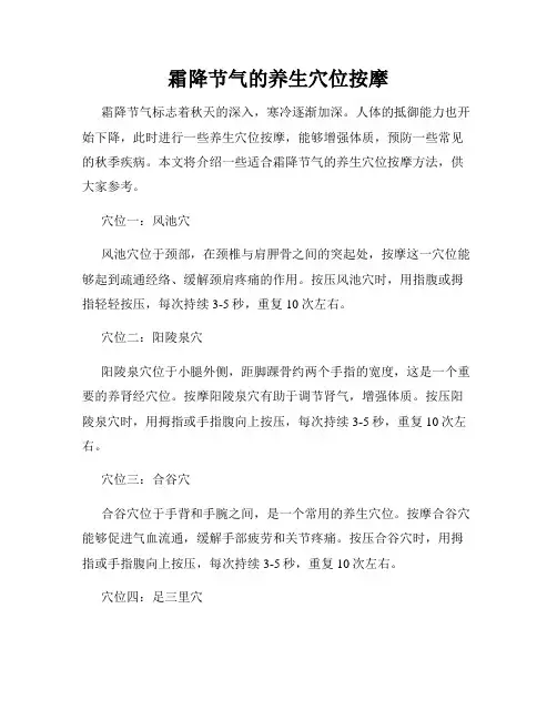霜降节气的养生穴位按摩