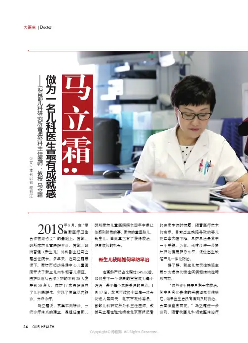 马立霜：做为一名儿科医生最有成就感