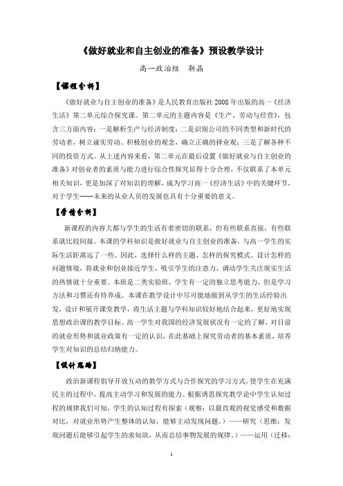 做好就业和自主创业的准备 教学设计