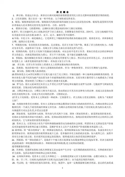 高中历史学习必备历史概念知识汇总