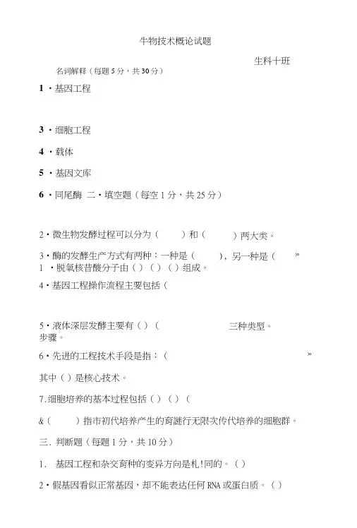 生物技术概论试题邱媛媛.doc