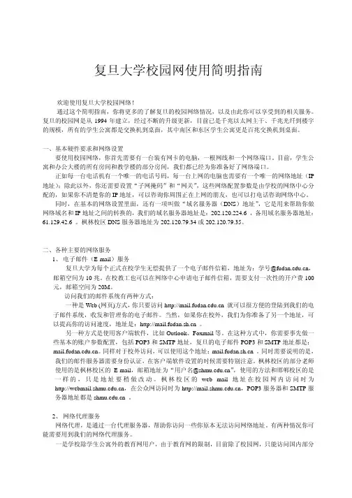 复旦大学校园网使用简明指南