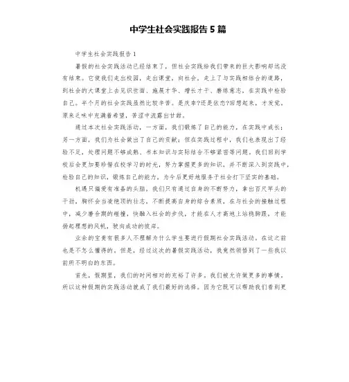 中学生社会实践报告5篇