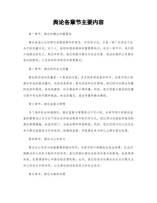 舆论各章节主要内容