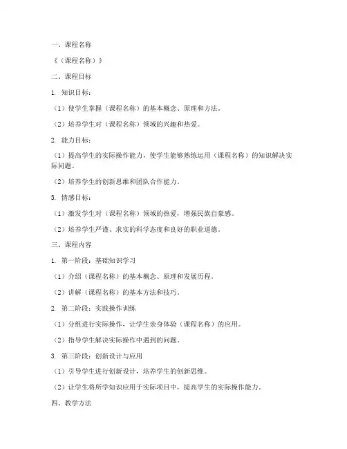作业课程设计方案范文模板