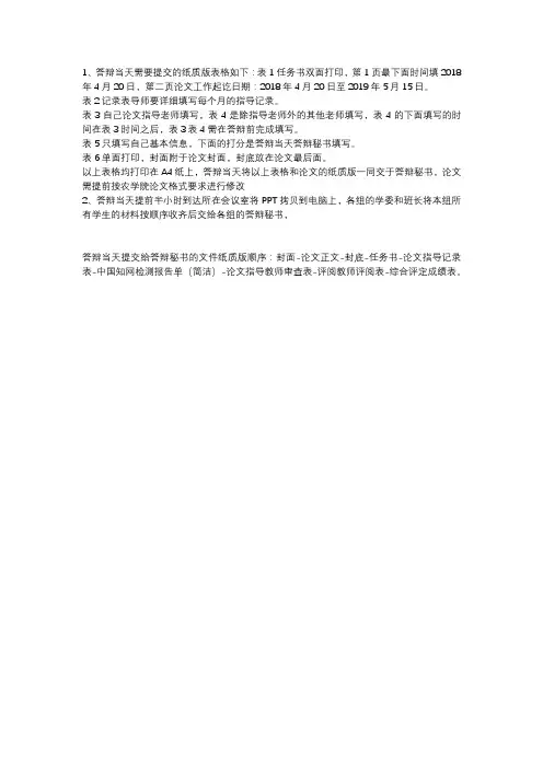 答辩文件顺序