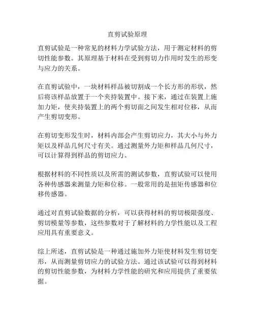 直剪试验原理