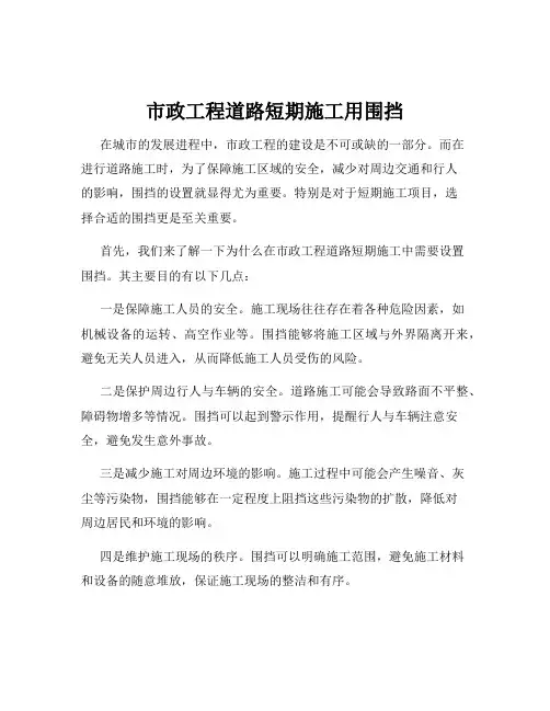 市政工程道路短期施工用围挡