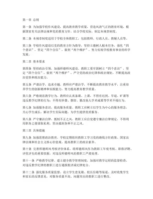 学校作风建设规章制度