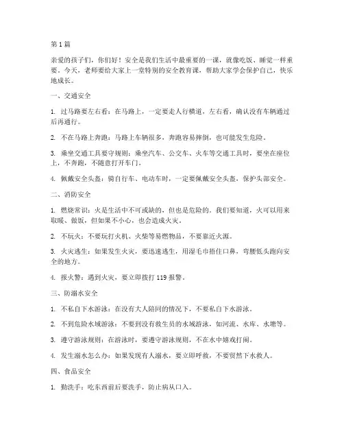 幼儿园儿童版安全教育(3篇)