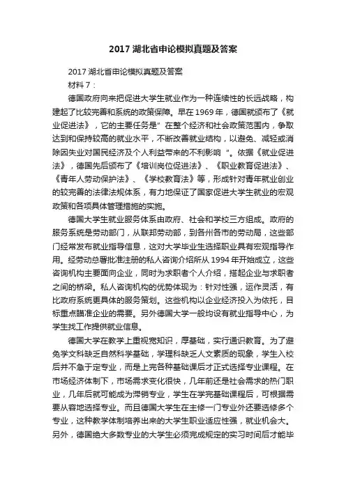 2017湖北省申论模拟真题及答案