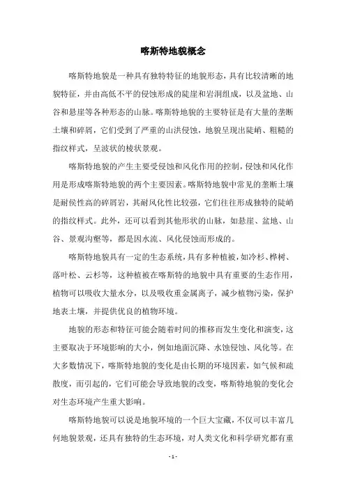 喀斯特地貌概念