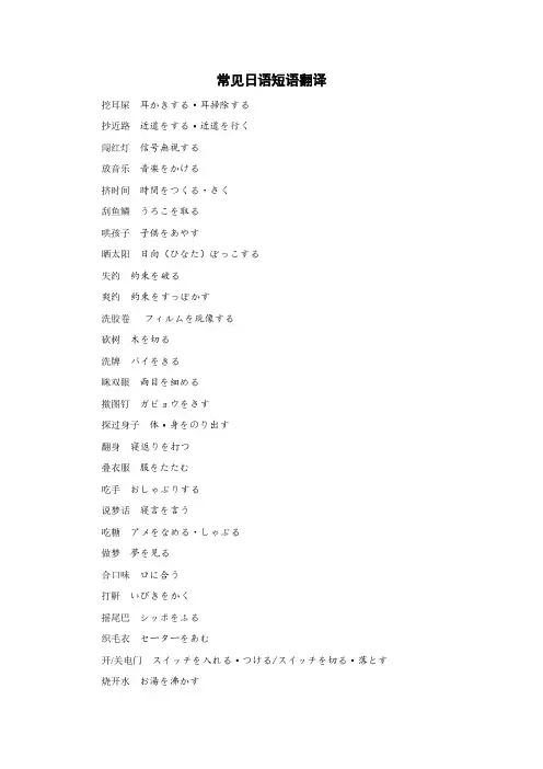 常见日语短语翻译