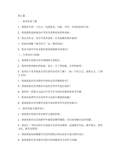中学美术老师面试题目(3篇)