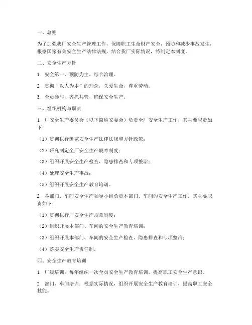 安全生产管理制度造纸厂