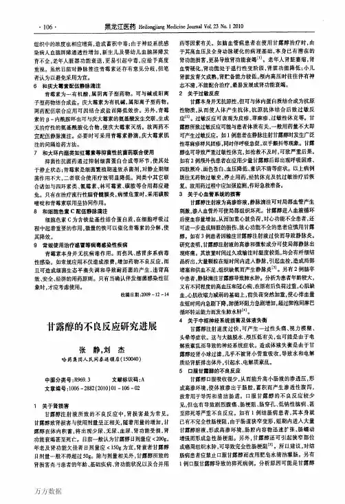 甘露醇的不良反应研究进展