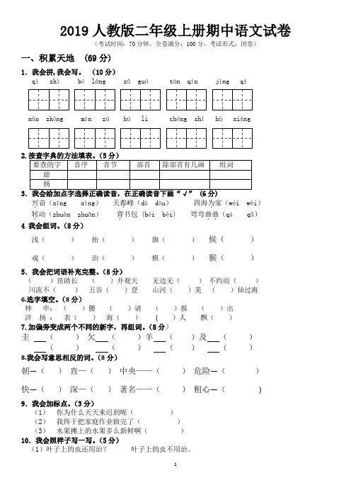 二年级上册期中语文试卷(共5套-最新人教版)