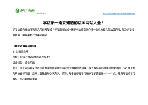 法语自学：学法语一定要知道的法国网站大全!