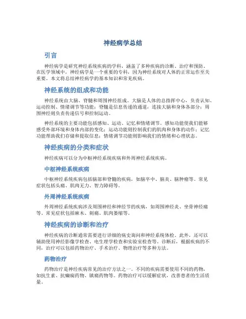 神经病学总结