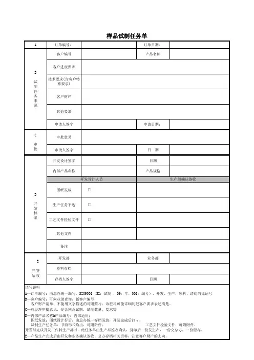 样品试制单