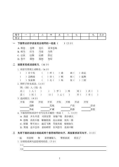 太原市2019-2020小学语文毕业会考试卷(4)