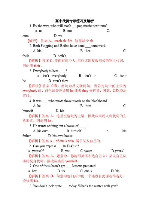 高中代词专项练习题及答案详解(一)