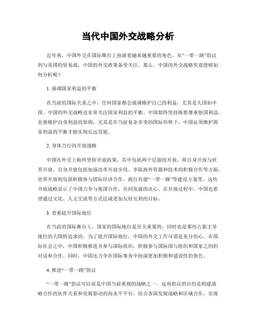 当代中国外交战略分析