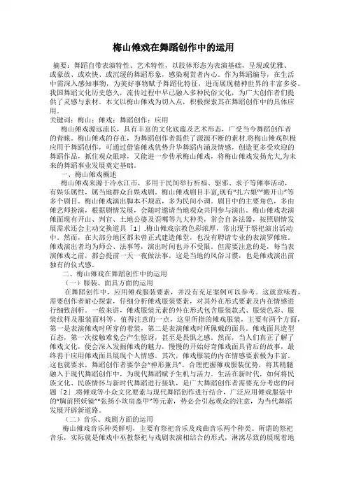 梅山傩戏在舞蹈创作中的运用