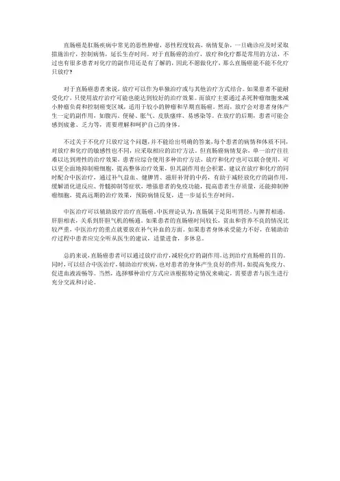 直肠癌能不能不化疗只放疗？效果如何？