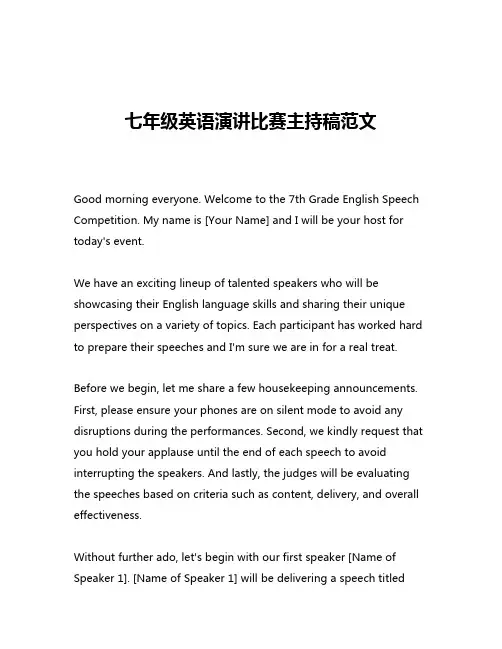 七年级英语演讲比赛主持稿范文