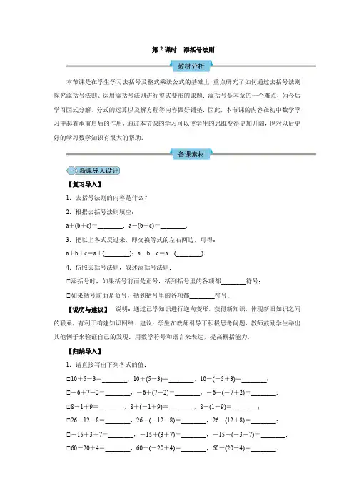 第2课时添括号法则教学设计