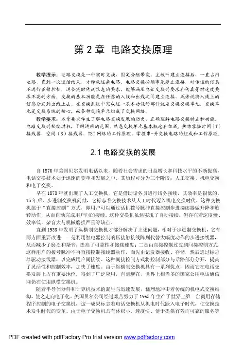 第2章 电路交换